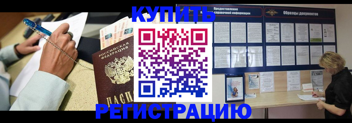 временная регистрация в квартире в Снежинске