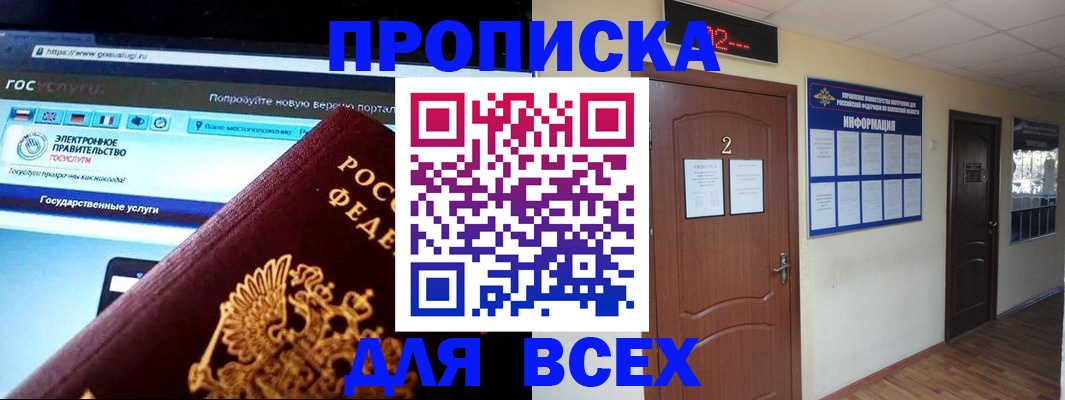 временная регистрация для школы в Снежинске