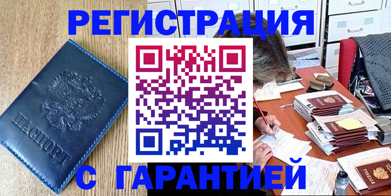 временная прописка в Снежинске