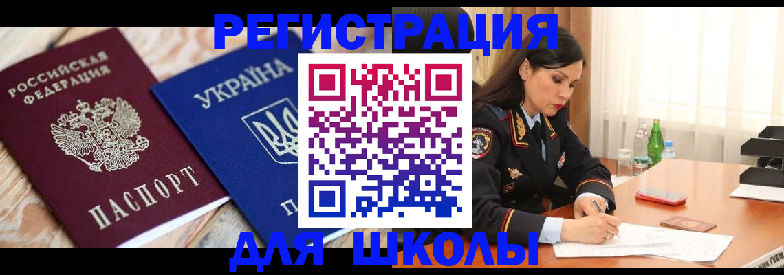 прописка ребенка в Снежинске