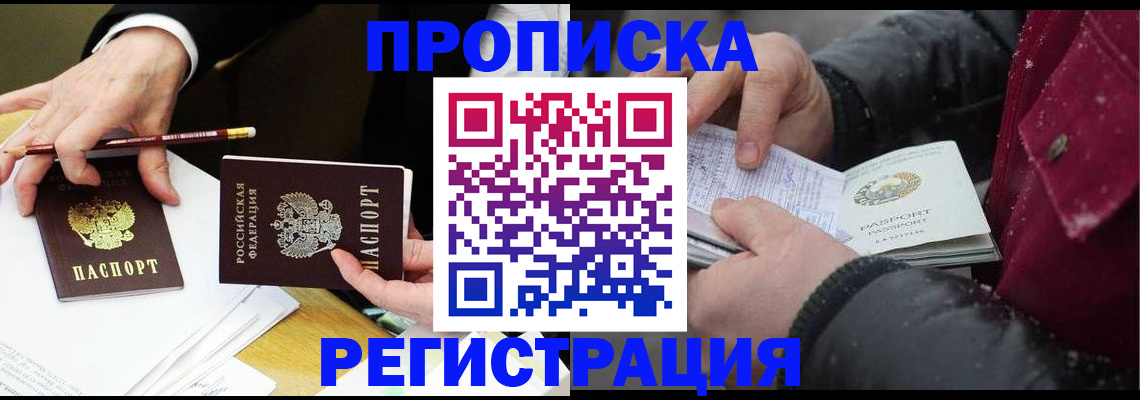 временная регистрация в квартире в Снежинске