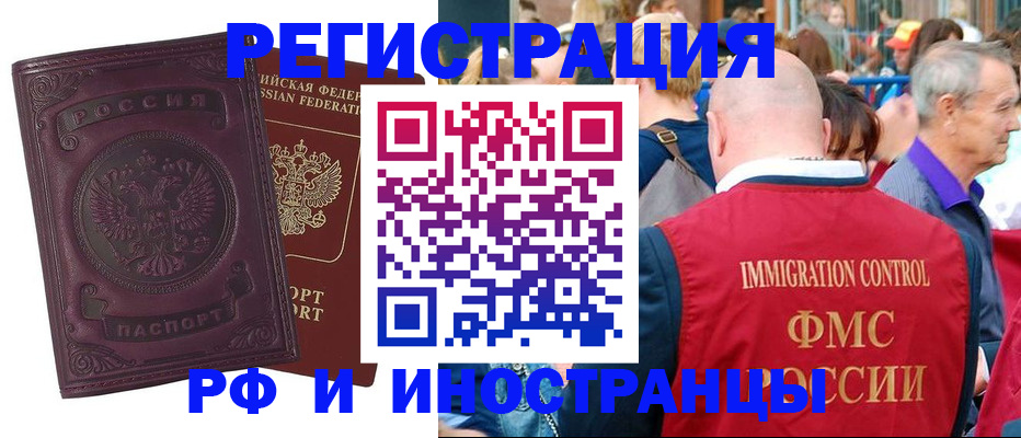 временная регистрация для всех в Снежинске