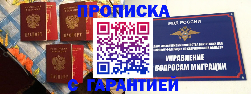 временная регистрация недорого в Снежинске
