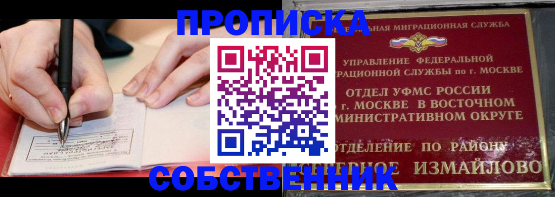 временная регистрация недорого в Снежинске